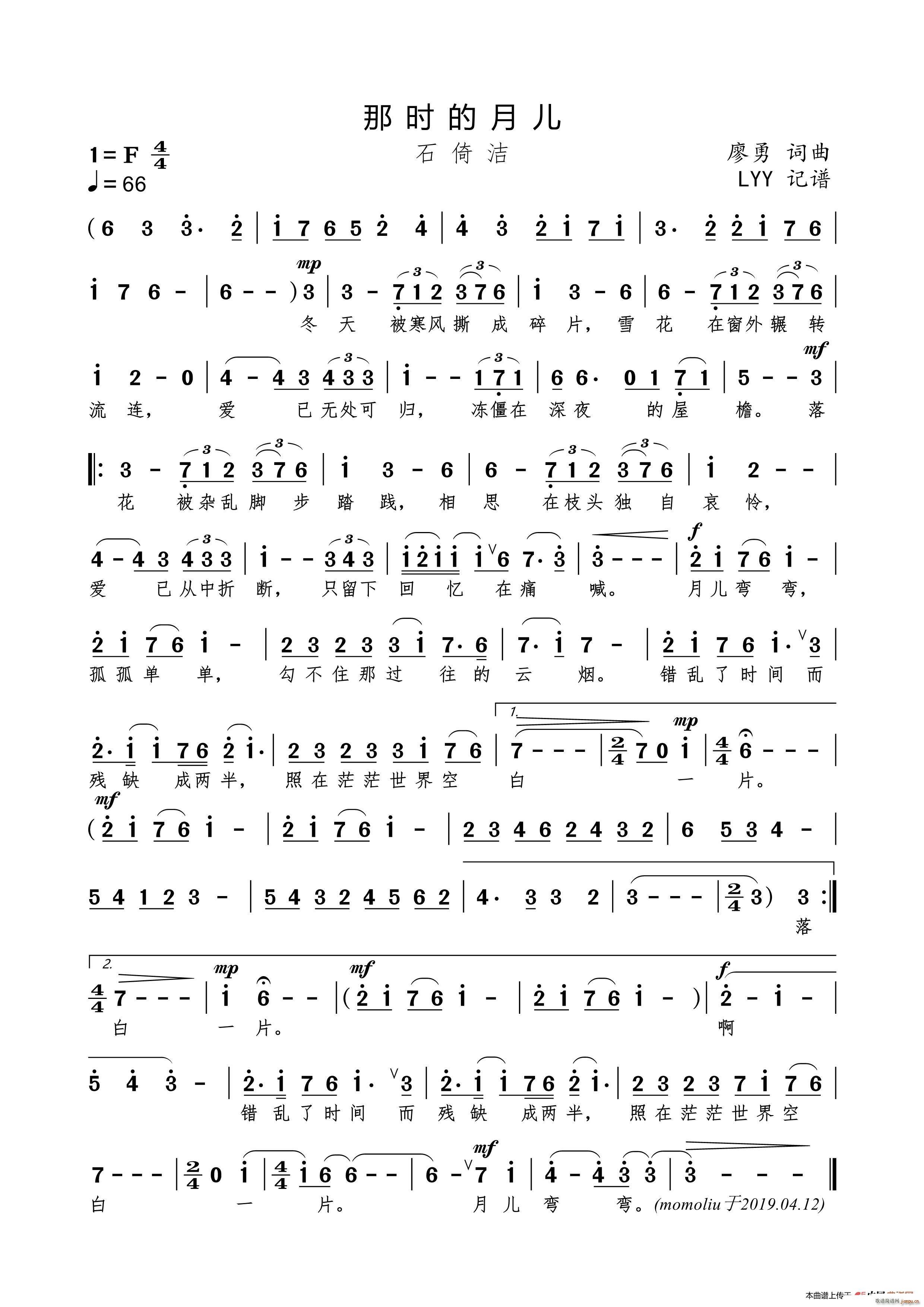 那时的月儿（廖勇 词曲）简谱