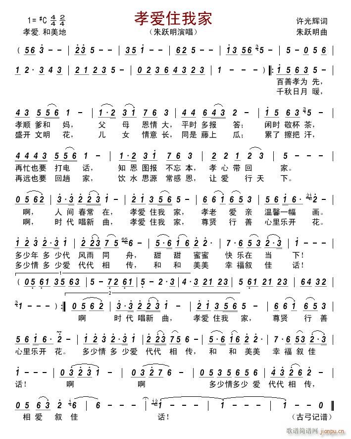 孝爱住我家简谱
