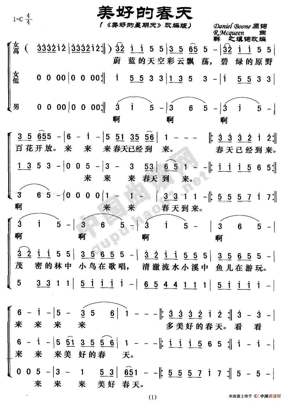 美好的春天简谱