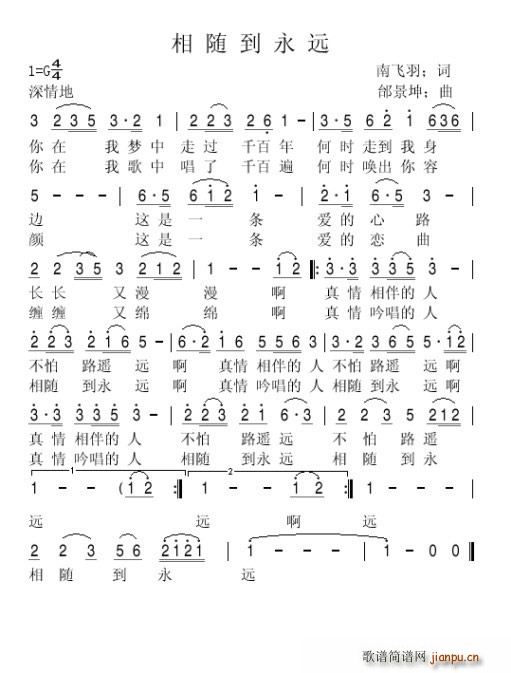 相随到永远简谱