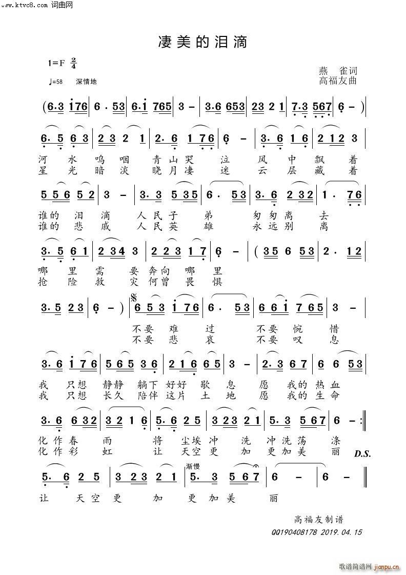 凄美的泪滴简谱