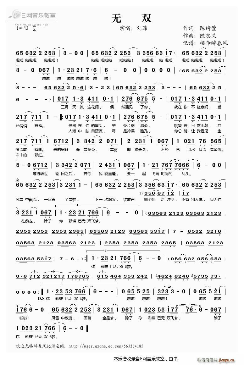 无双——刘菲（）简谱
