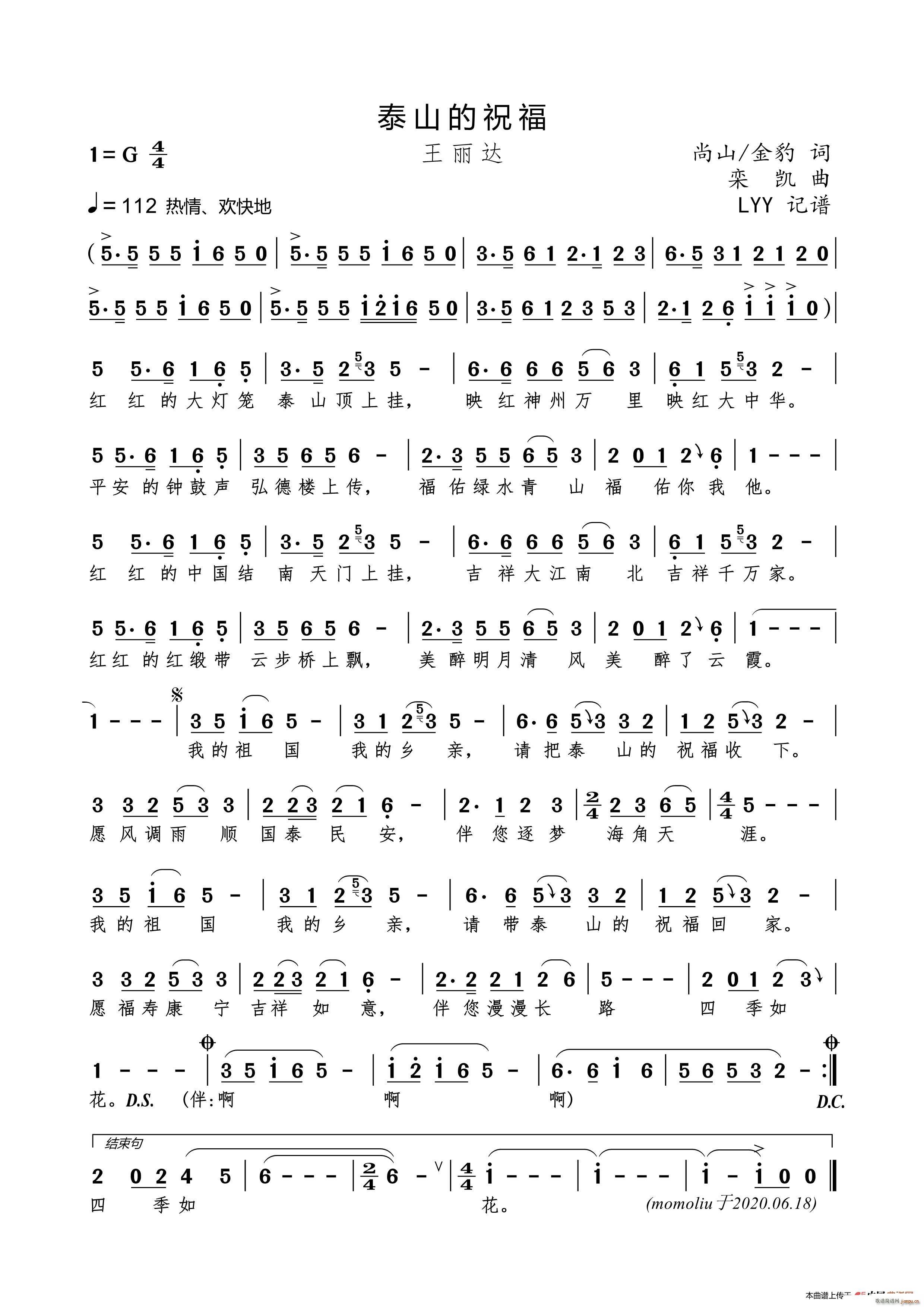 泰山的祝福简谱
