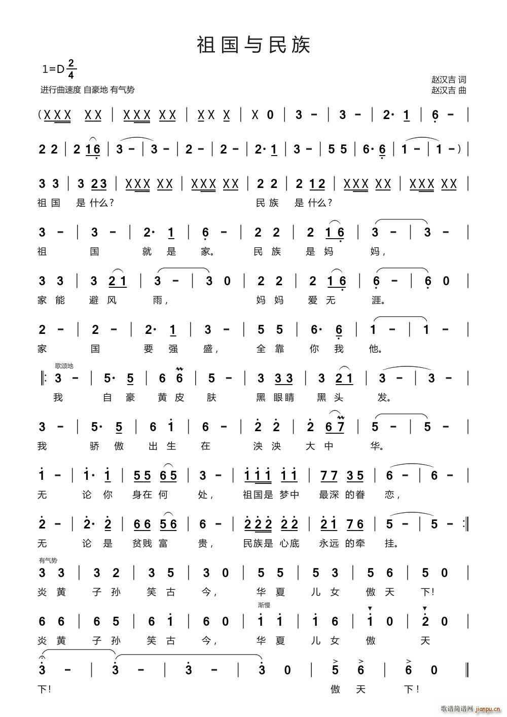 祖国与民族简谱