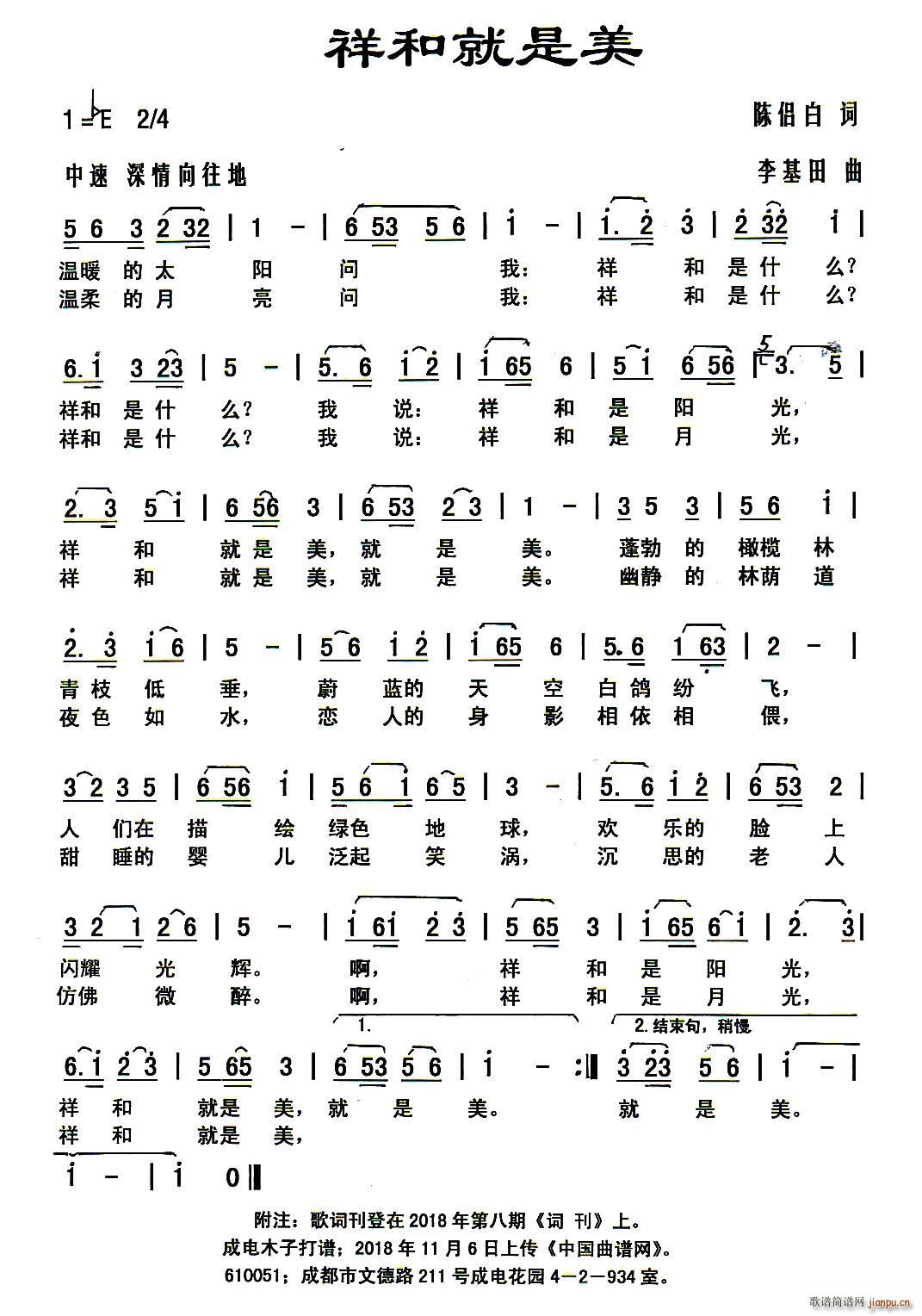 祥和就是美简谱