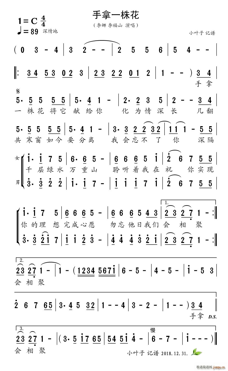 手拿一株花简谱