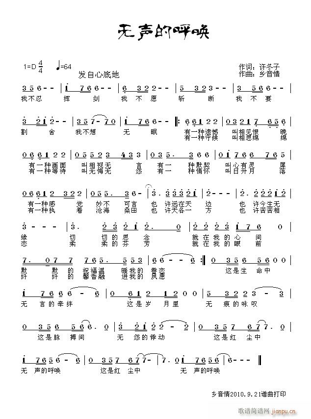 《无声的呼唤》许冬子词，乡音情曲，黄清林编简谱