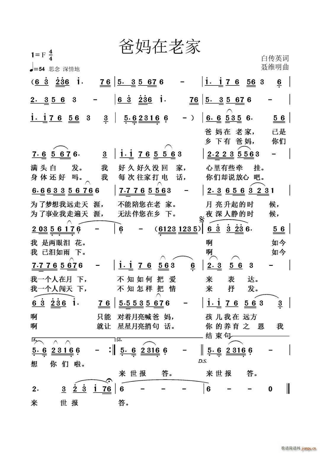 爸妈在老家简谱