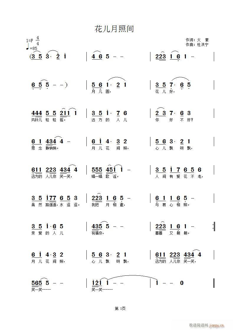 《月儿花间照》王艺儒演唱 欢迎老师们指点简谱