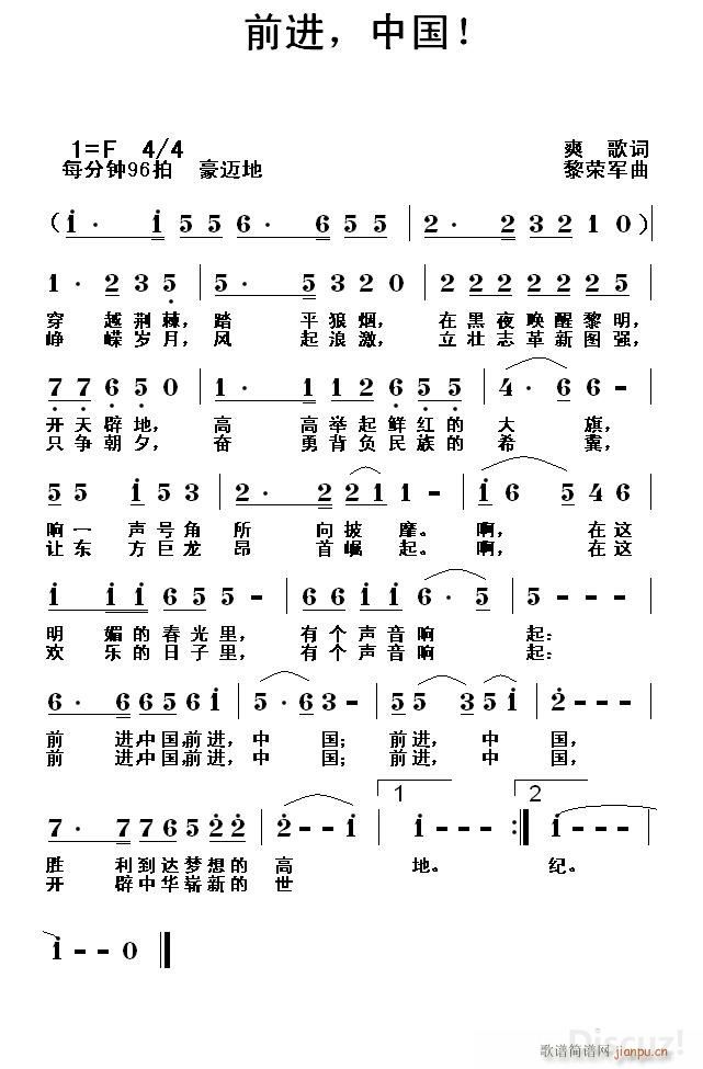 前进 中国 （爽歌词 黎荣军曲）简谱