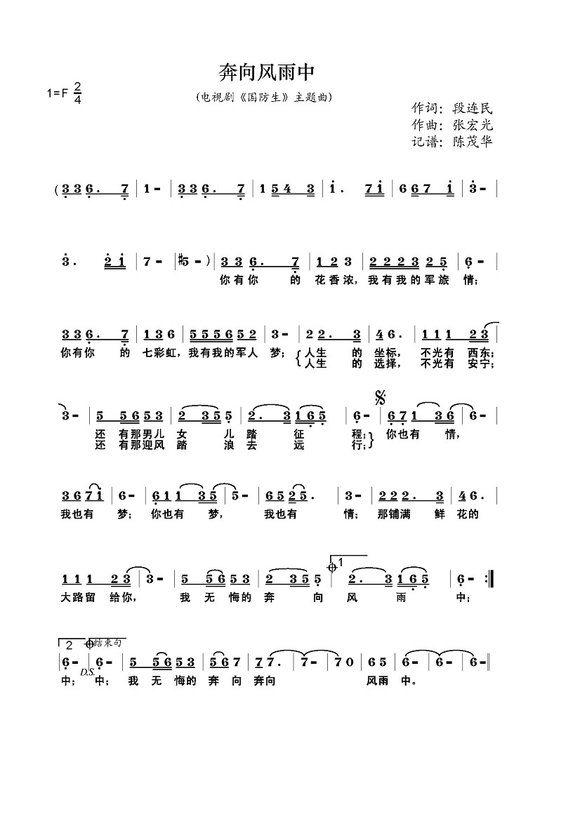奔向风雨中简谱