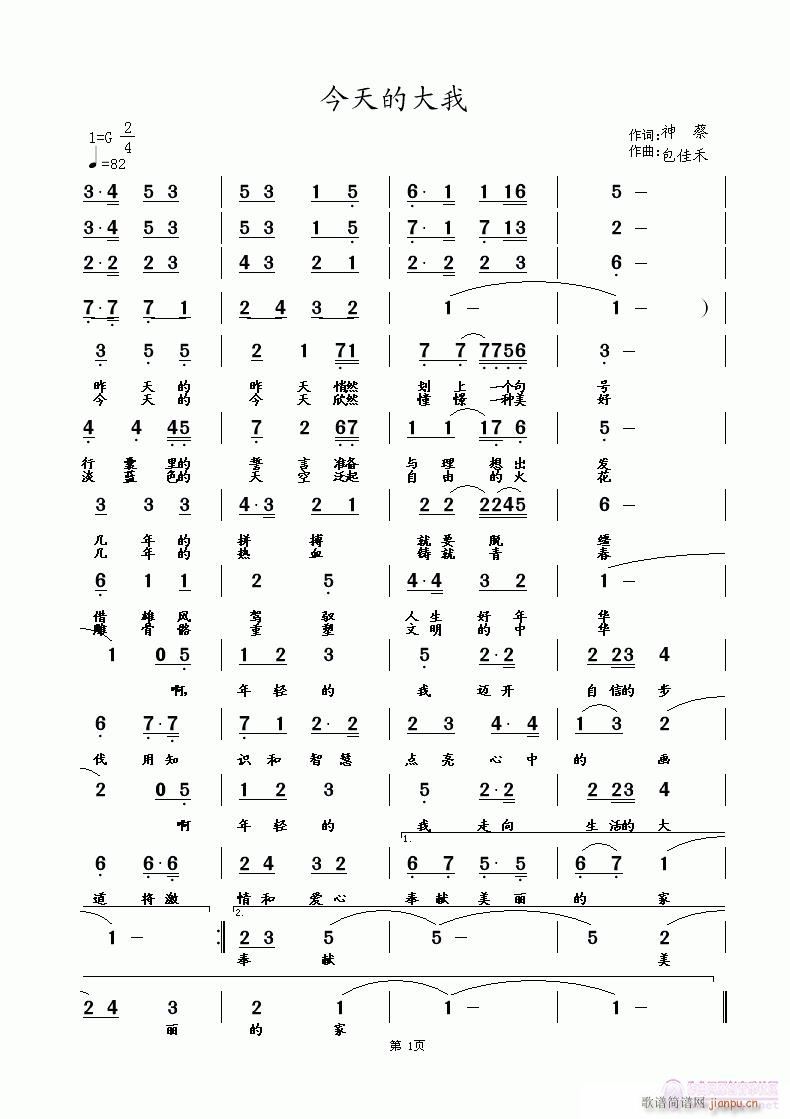 今天的大我  神蔡词  涂乐曲简谱