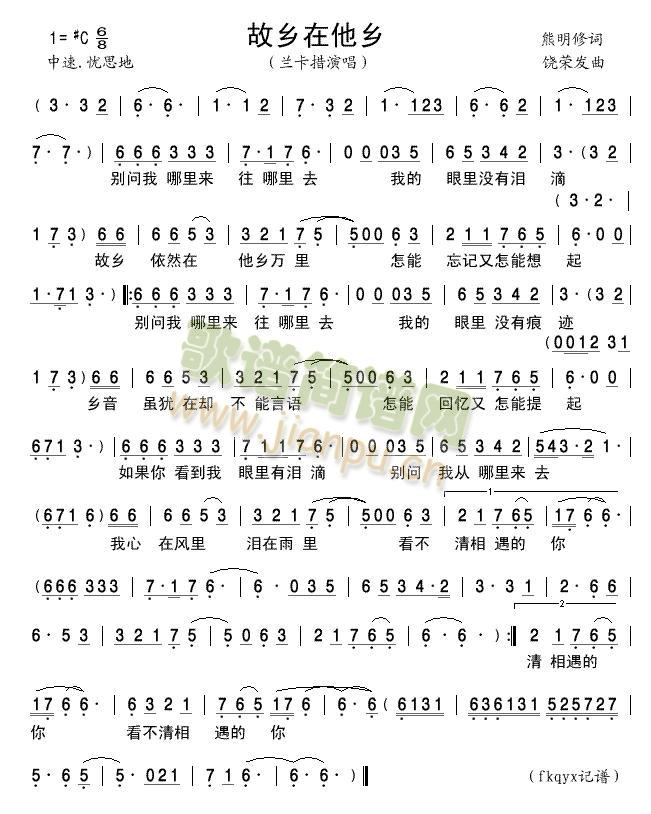 故乡在他乡简谱