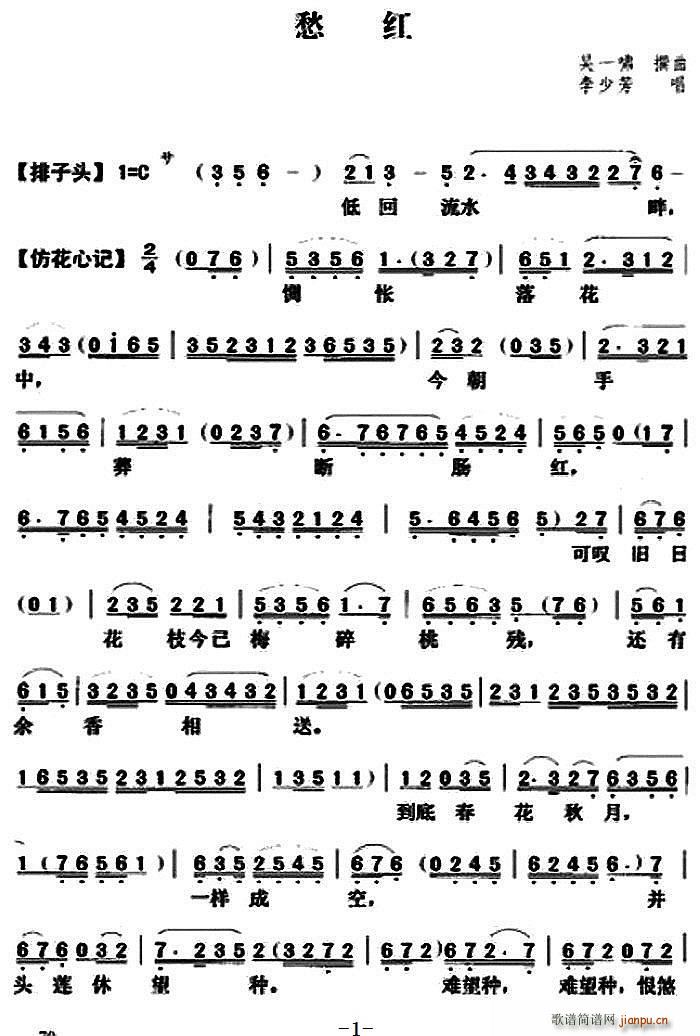 [粤曲]愁红简谱