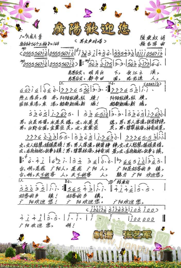 广阳欢迎您简谱