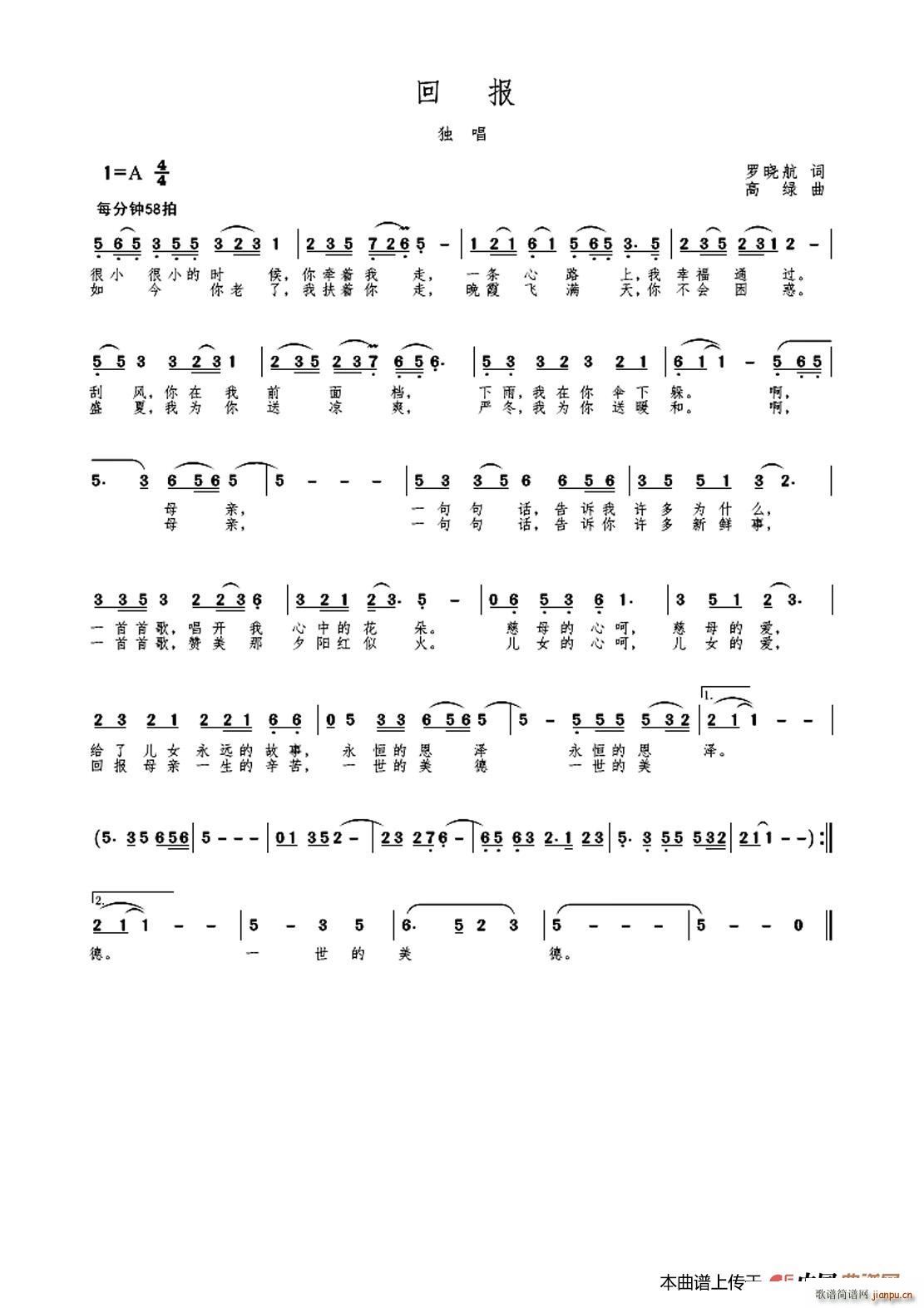 回报（独唱）简谱