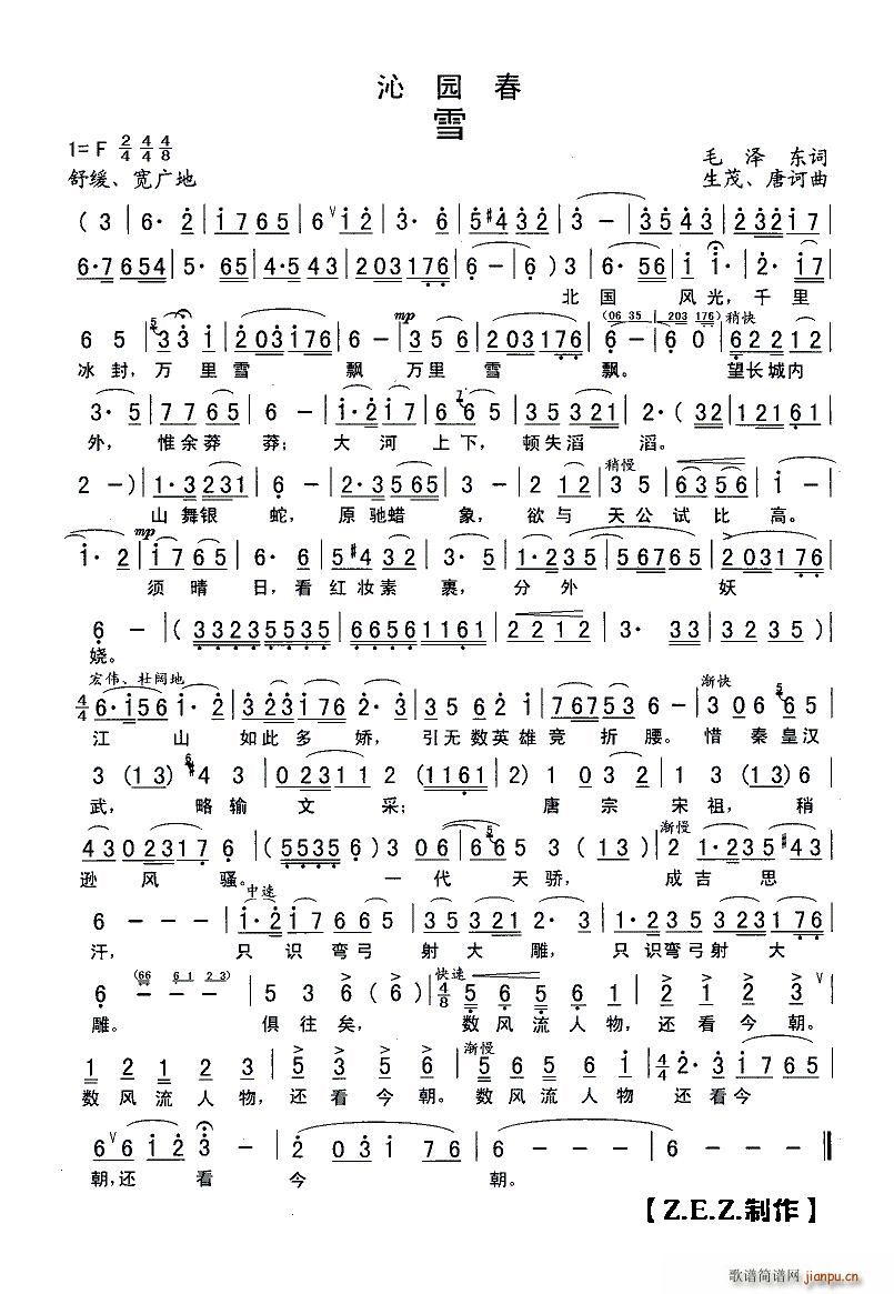 沁园春 雪简谱