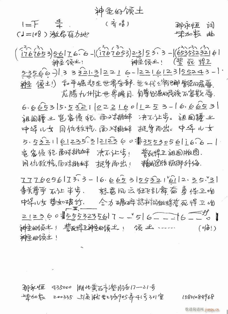 神圣的领土     那永恒 词     朱加农 曲简谱