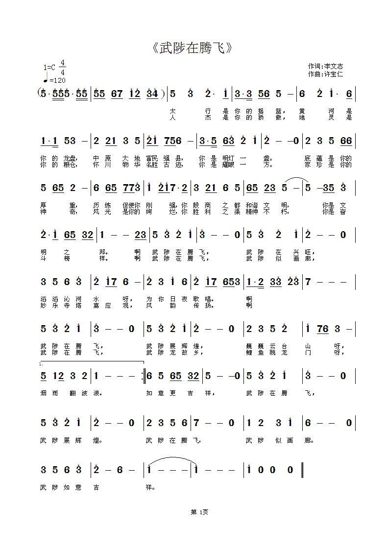 《武陟在腾飞》词李文志 曲许宝仁简谱