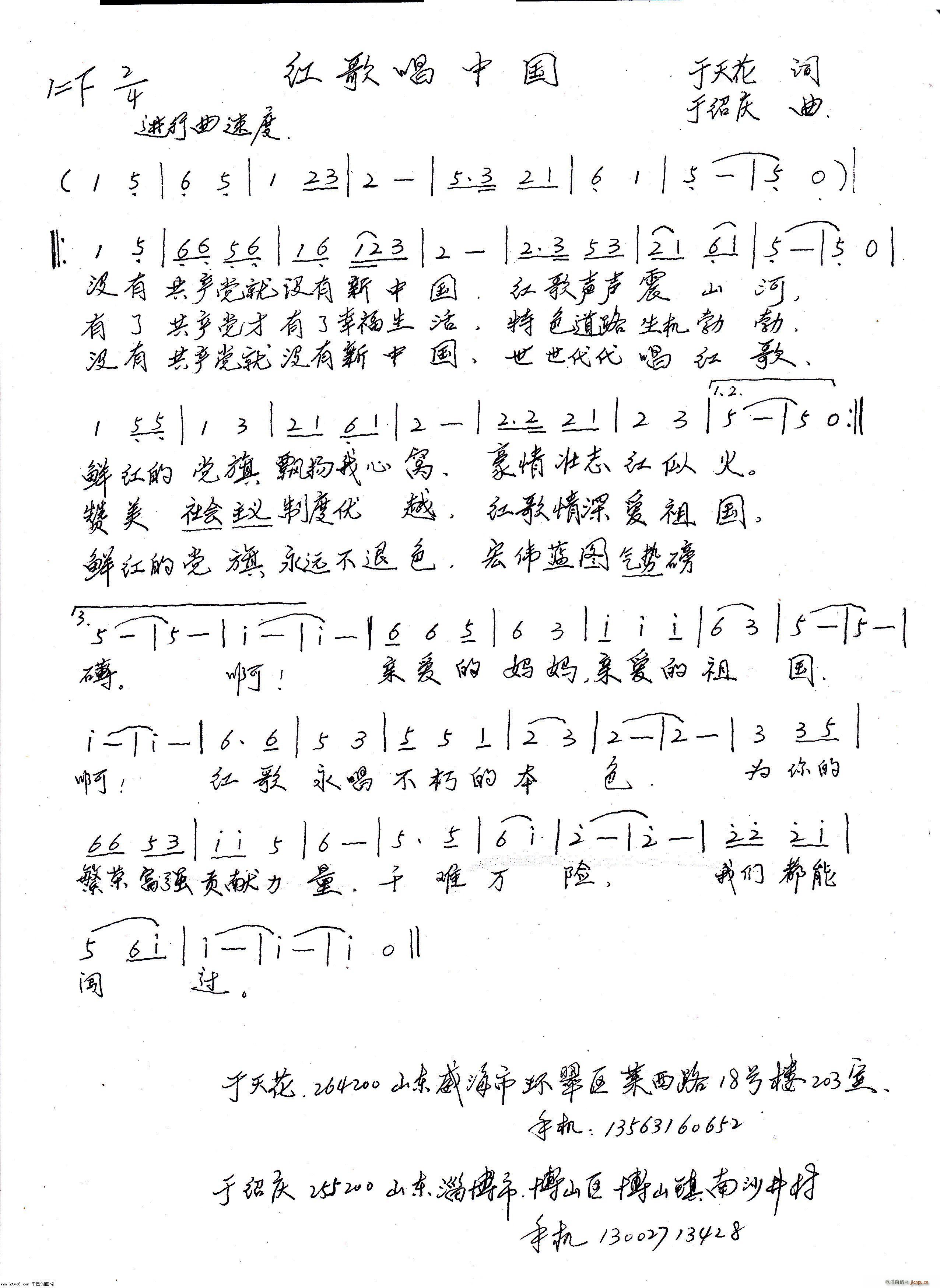 红歌唱中国简谱