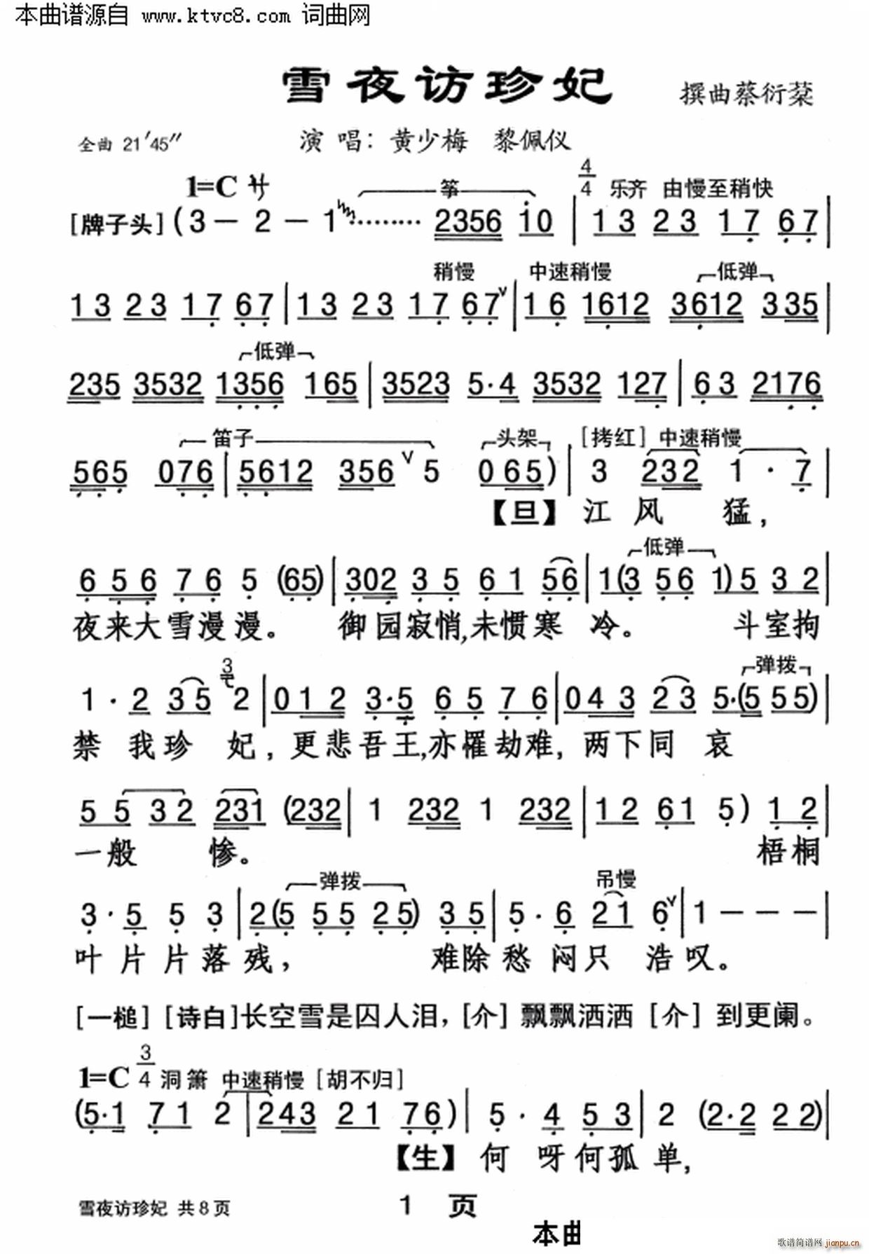 雪夜访珍妃简谱