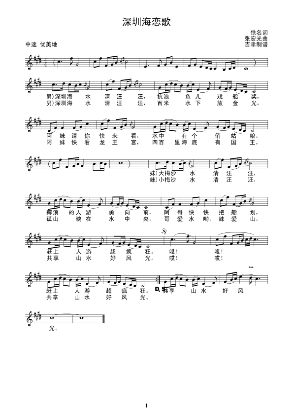 深圳海恋歌（线谱）简谱