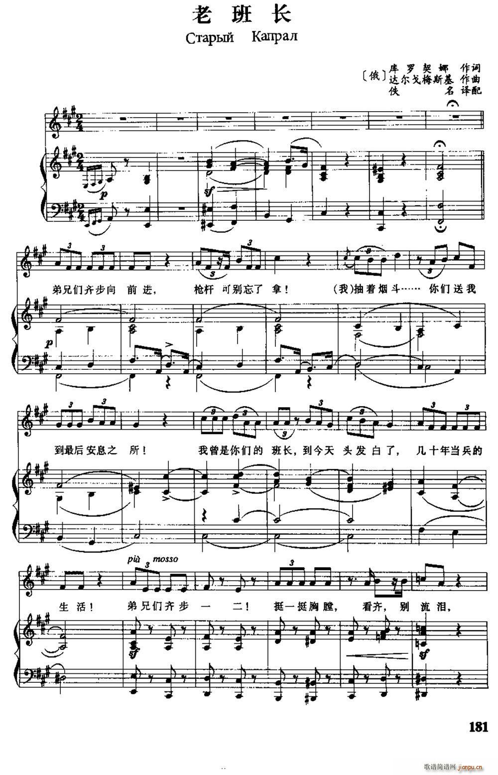 [俄]老班长简谱