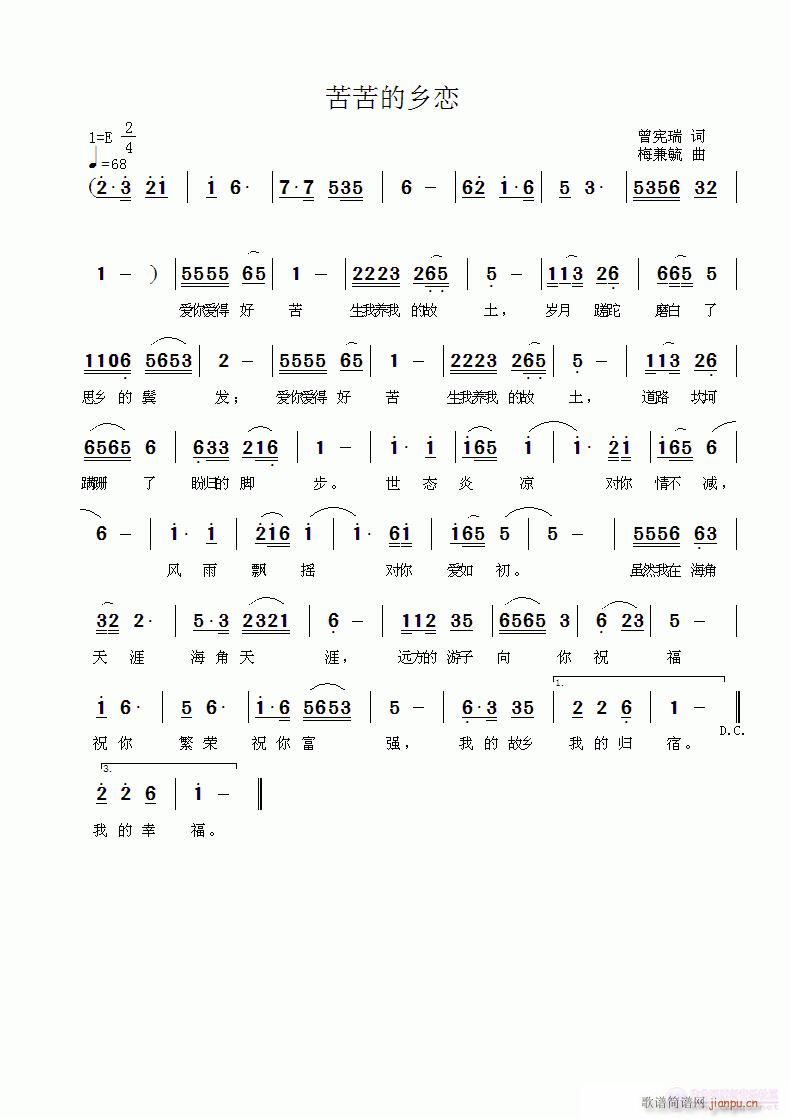 苦苦的乡恋 梅兼毓曲简谱