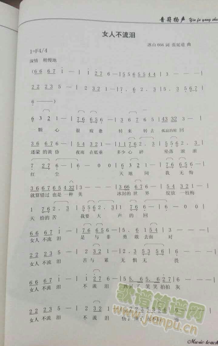 女人不流泪简谱