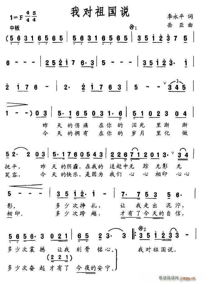 我对祖国说简谱