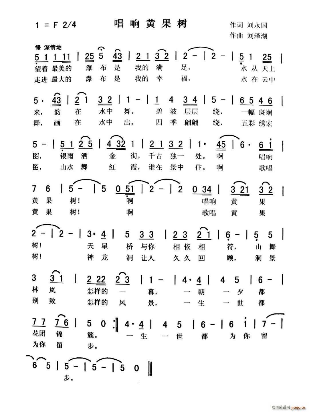 唱响黄果树简谱