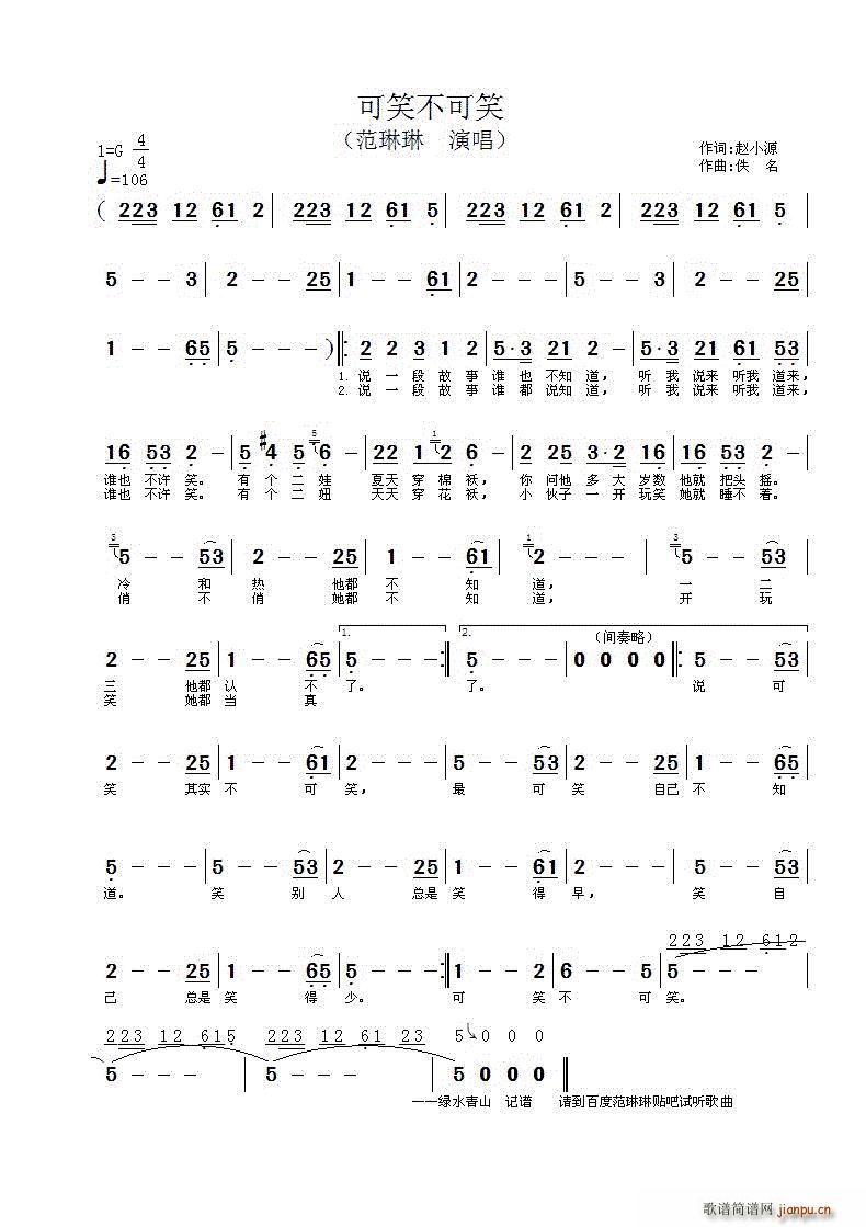可笑不可笑 —简谱