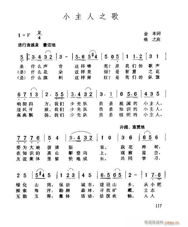 小主人之歌简谱