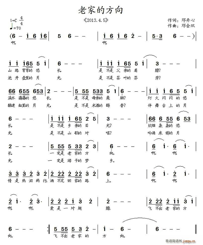 老家的方向简谱