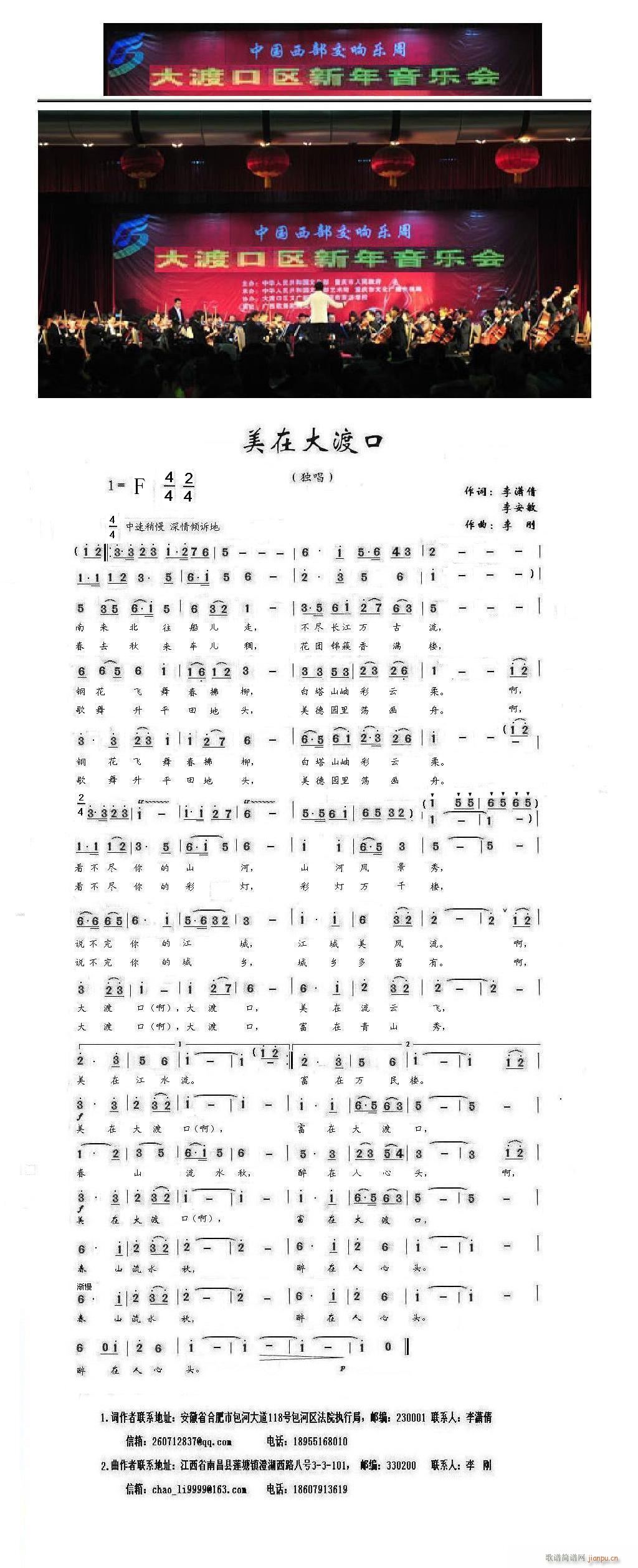 欢迎试唱女声独唱曲《美在大渡口》词：李潇倩 李安敏 曲：李 刚简谱