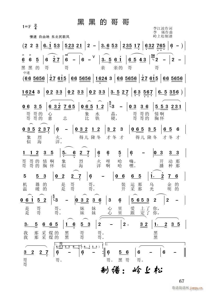 黑黑的哥哥简谱