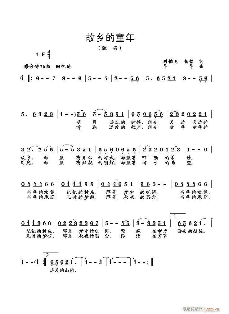 [民通]  《故乡的童年》简谱