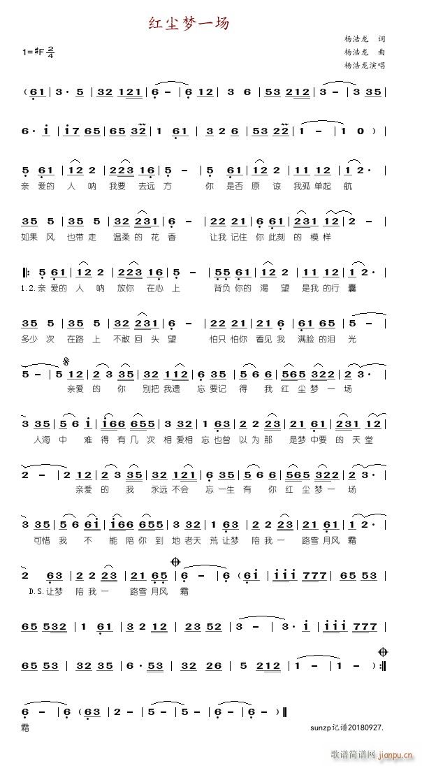 红尘梦一场简谱
