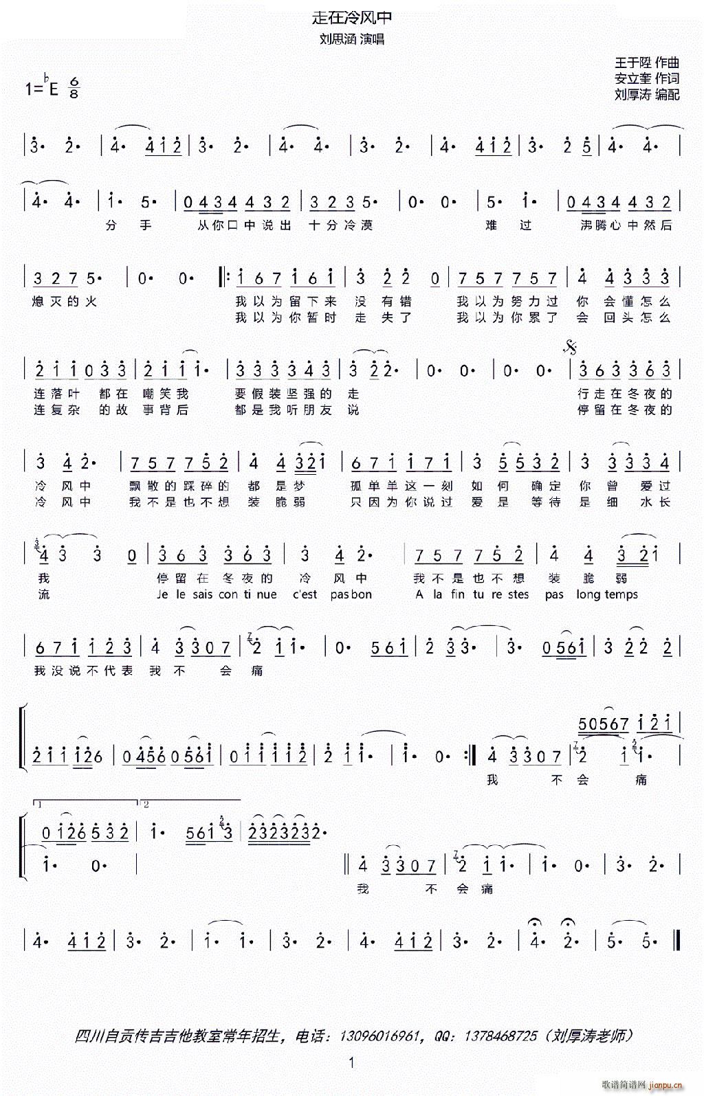 走在冷风中简谱