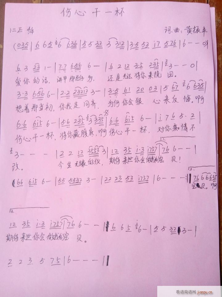 伤心干一杯简谱