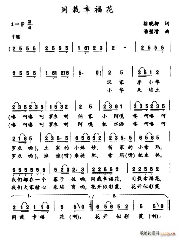 同栽幸福花简谱