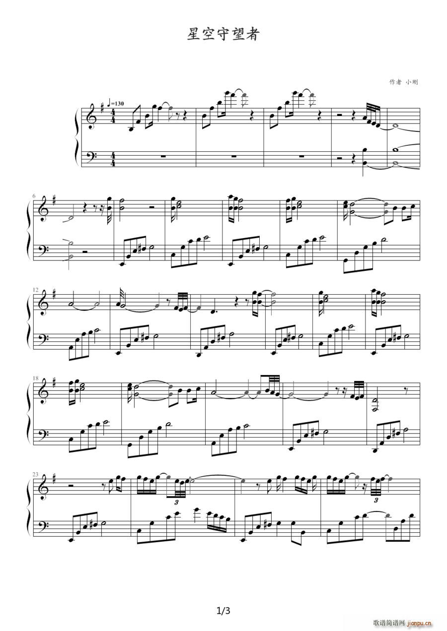 星空守望者简谱