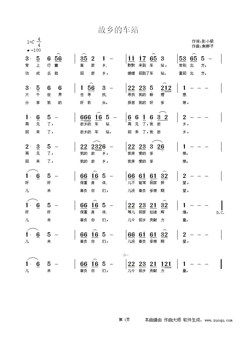 故乡的车站 彭小梁词 南梆子曲简谱
