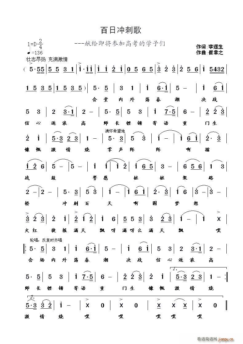 百日冲刺歌（李遂生词 曲）简谱