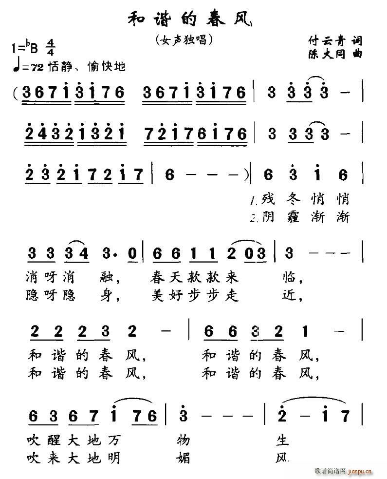 和谐的春风简谱