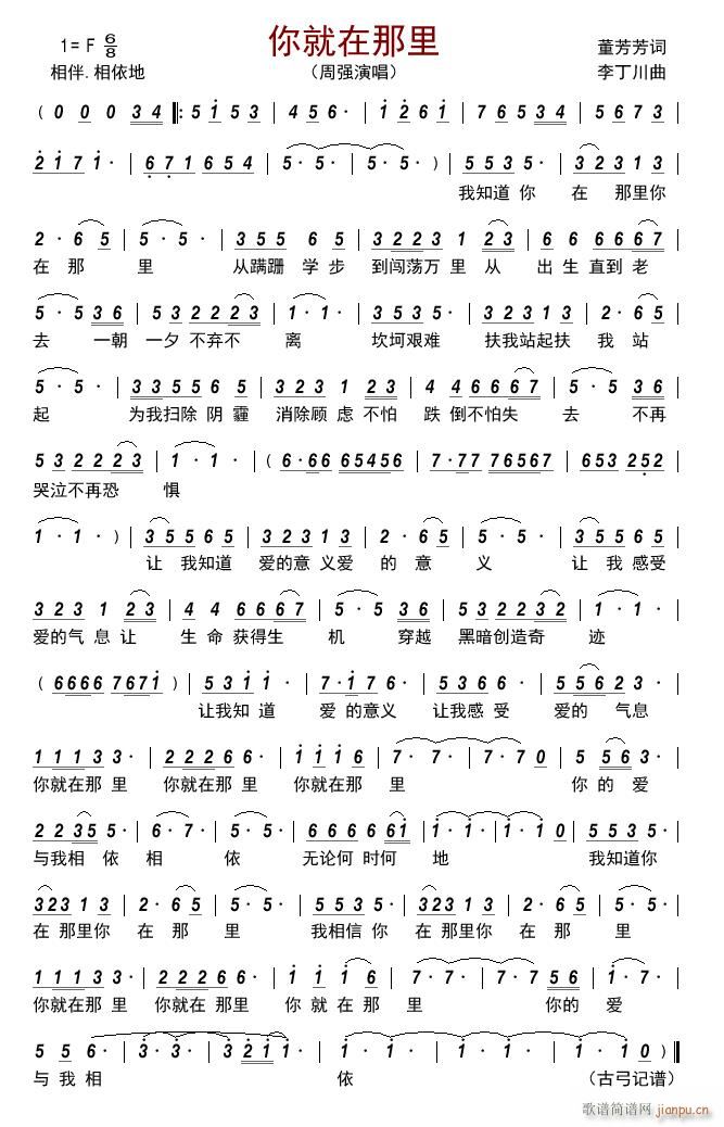 你就在那里简谱