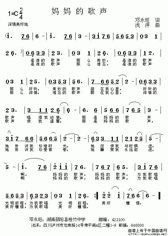 妈妈的歌声简谱