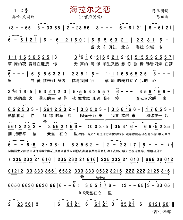 海拉尔之恋简谱