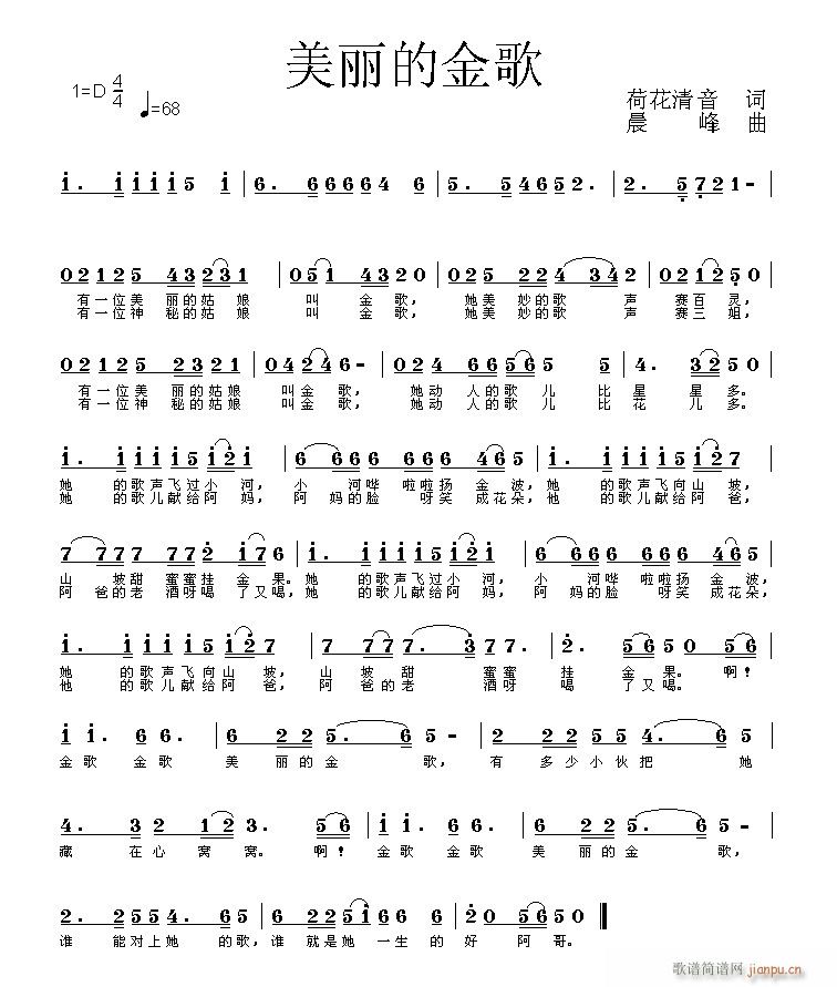[民通]  [原创]《美丽的金歌》荷花清音/词 晨 峰/曲简谱