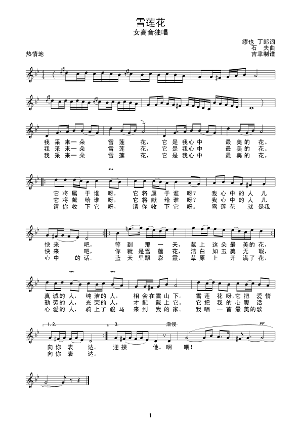 雪莲花（石夫曲）线谱简谱